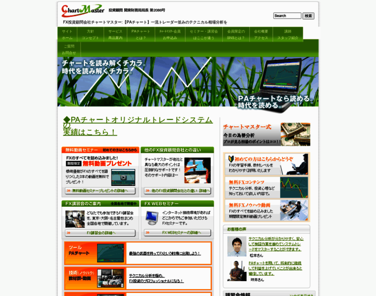 Chartmaster.jp thumbnail