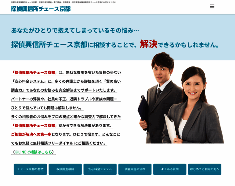 Chase-kyoto.com thumbnail