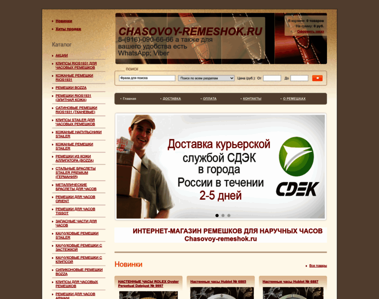 Chasovoy-remeshok.ru thumbnail