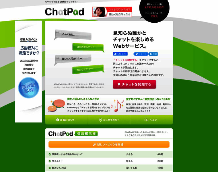 Chatpad.jp thumbnail