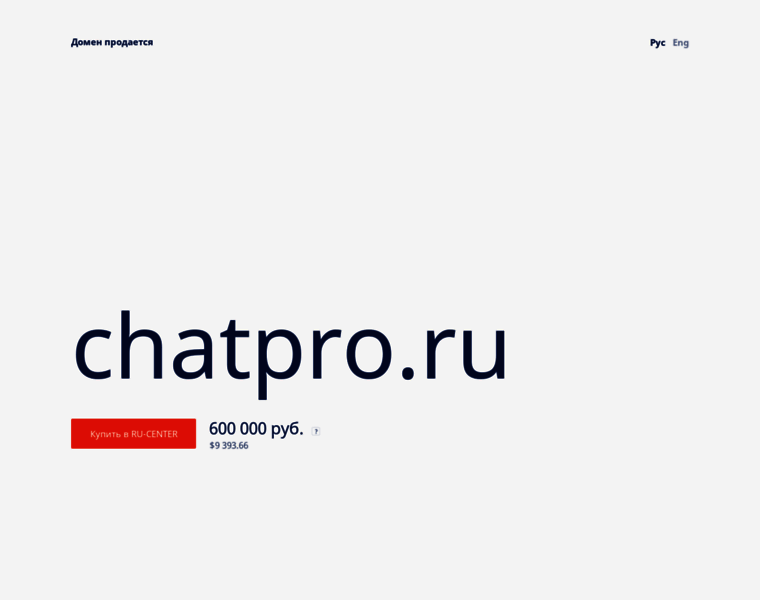 Chatpro.ru thumbnail