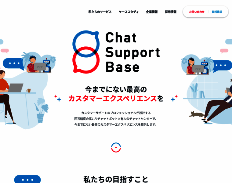 Chatsupportbase.co.jp thumbnail
