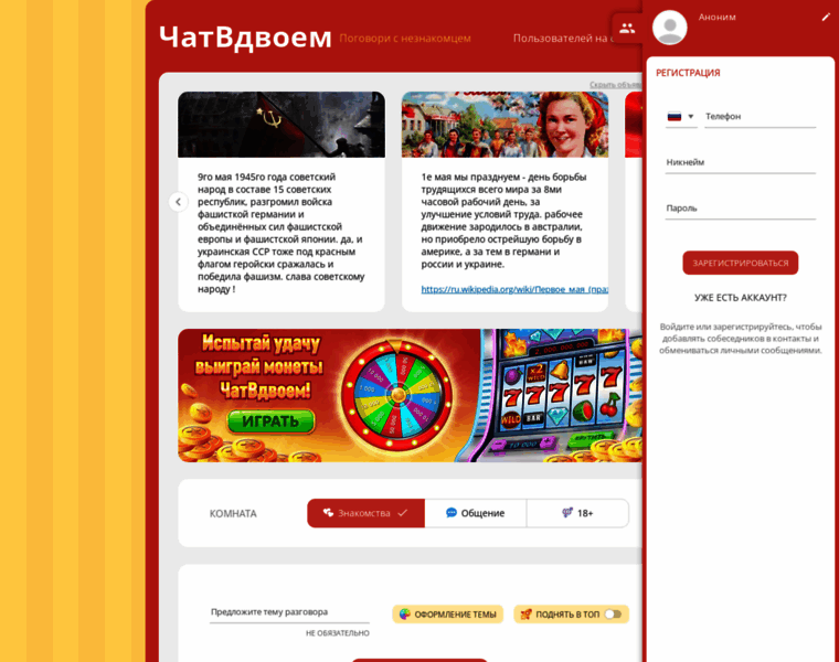 Chatvdvoem.ru thumbnail