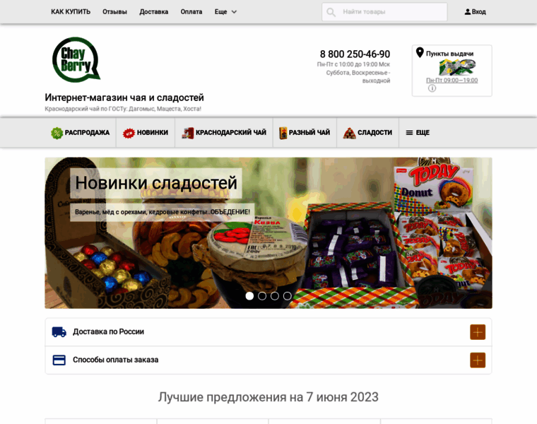 Chayberry.ru thumbnail