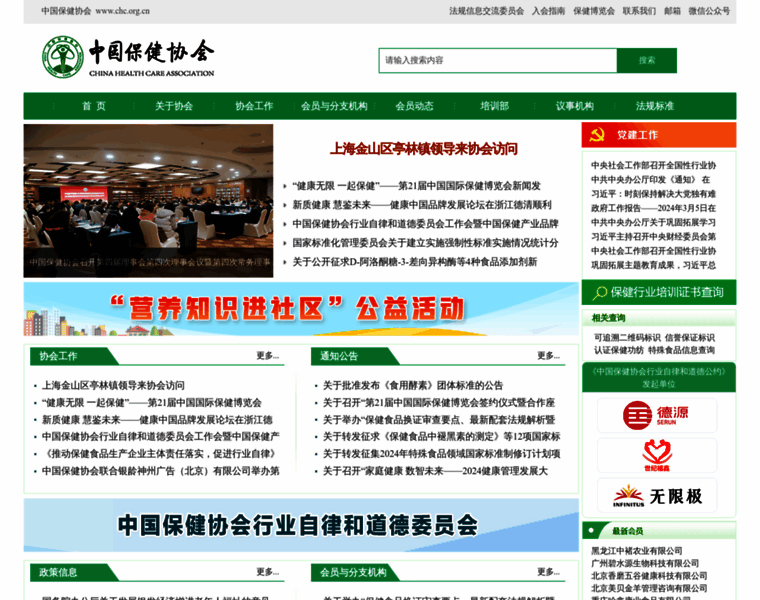Chc.org.cn thumbnail