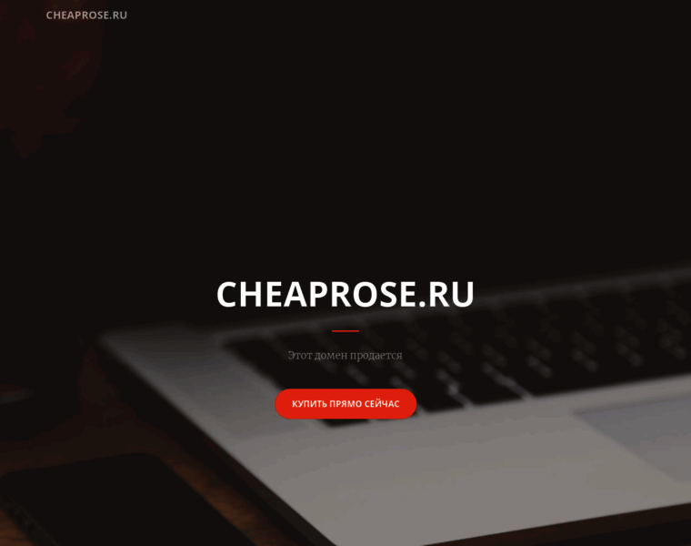 Cheaprose.ru thumbnail