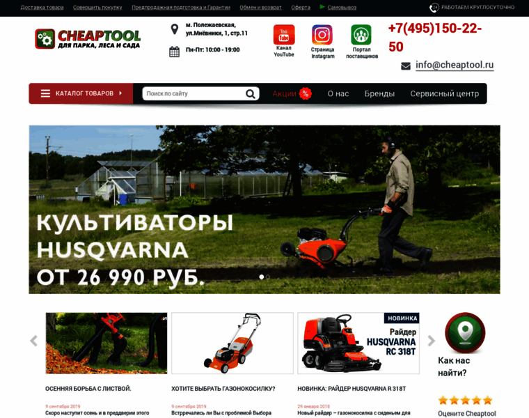 Cheaptool.ru thumbnail