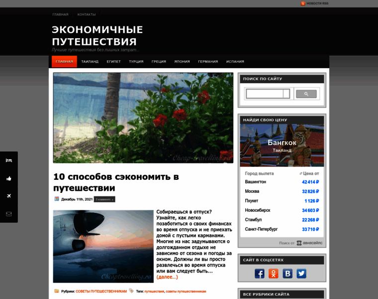Cheaptravelling.ru thumbnail