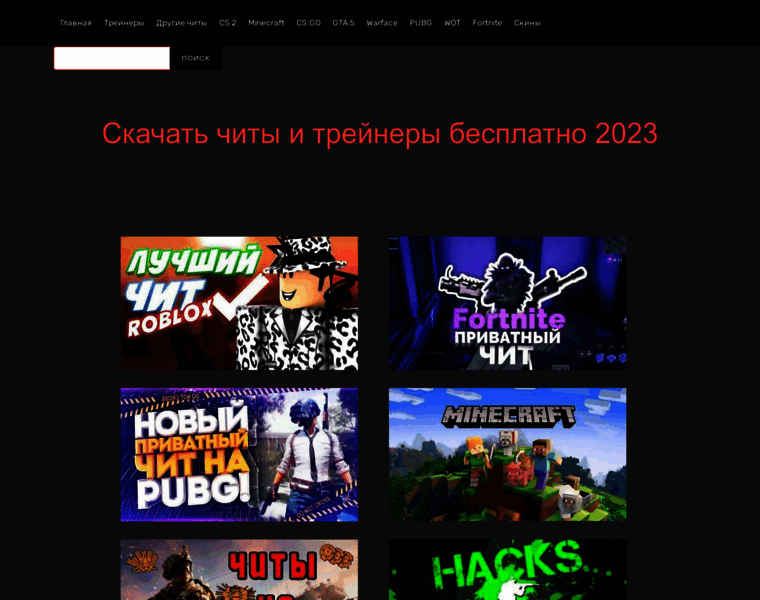 Cheattrainer.ru thumbnail