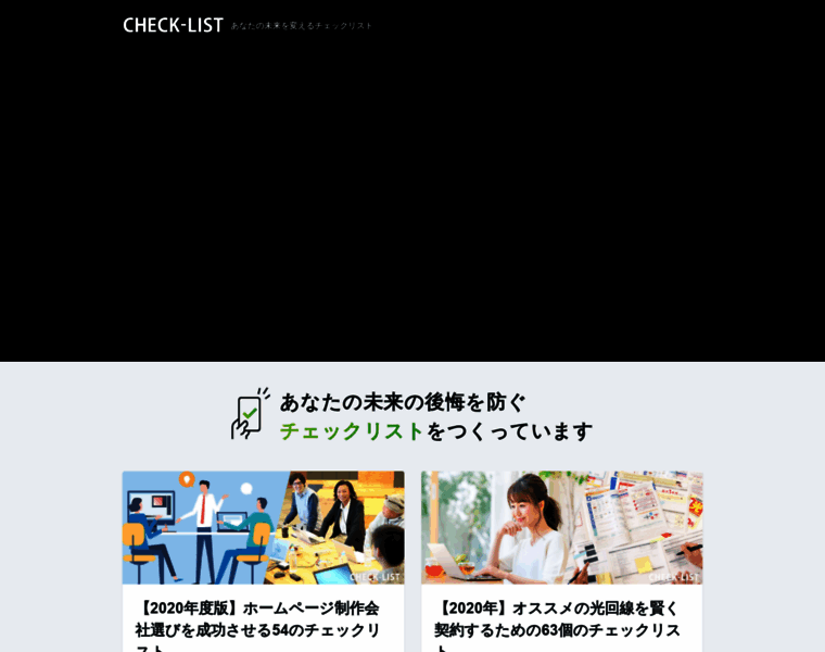 Check-list.jp thumbnail