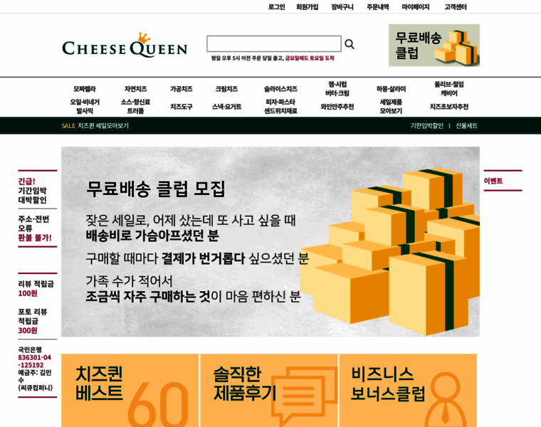 Cheesequeen.co.kr thumbnail