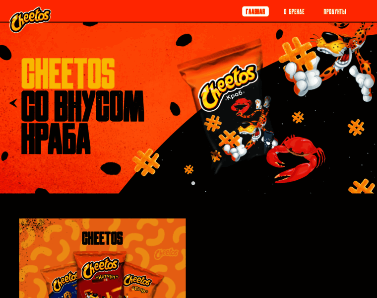 Cheetos.ru thumbnail