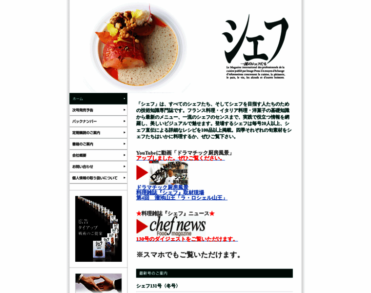 Chef-magazine.jp thumbnail