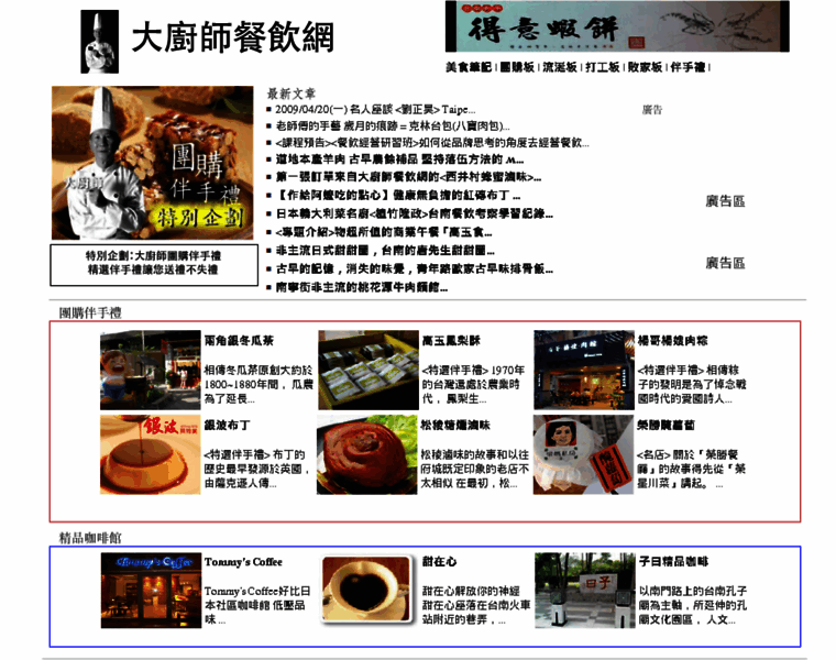 Chef.com.tw thumbnail