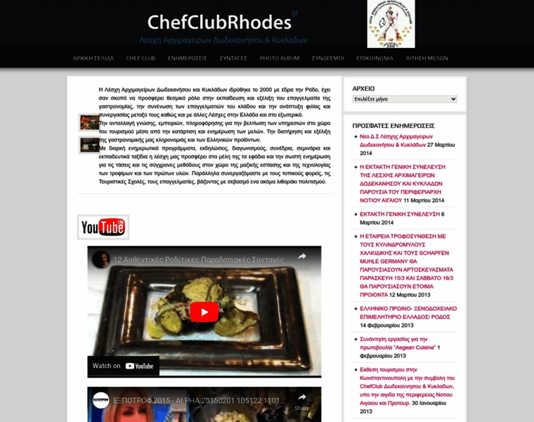 Chefclubrhodes.gr thumbnail