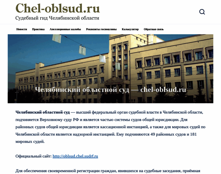 Chel-oblsud.ru thumbnail