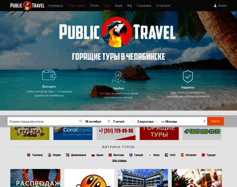 Chel-travel.ru thumbnail