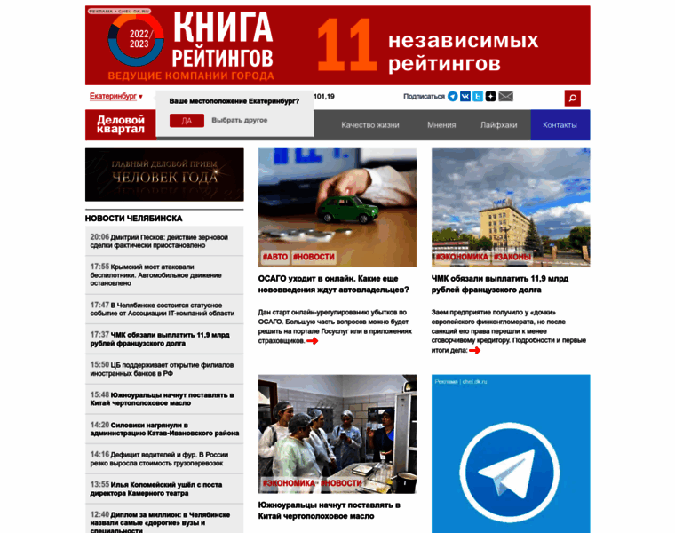 Chel.dk.ru thumbnail