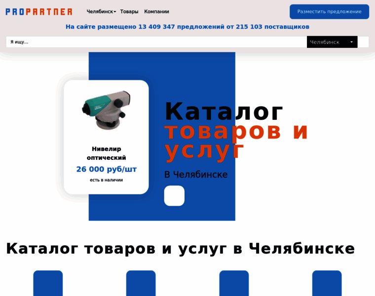 Chel.propartner.ru thumbnail