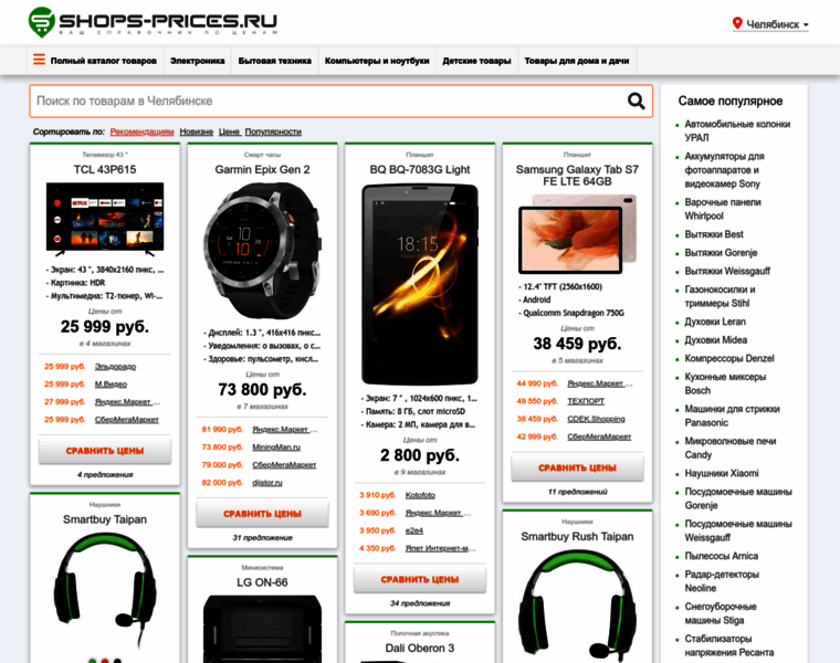 Chel.shops-prices.ru thumbnail