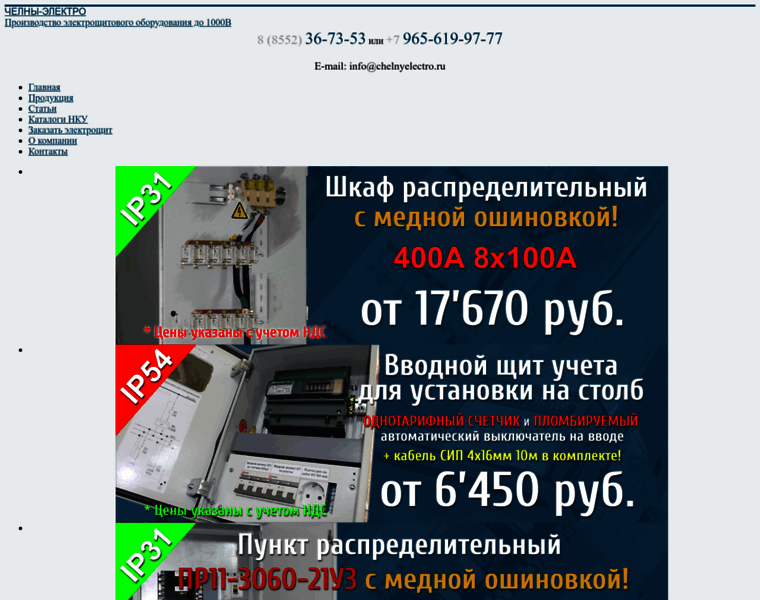 Chelnyelectro.ru thumbnail