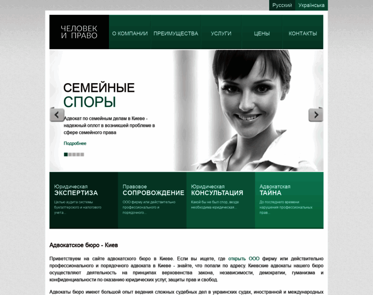 Chelovek-pravo.com.ua thumbnail