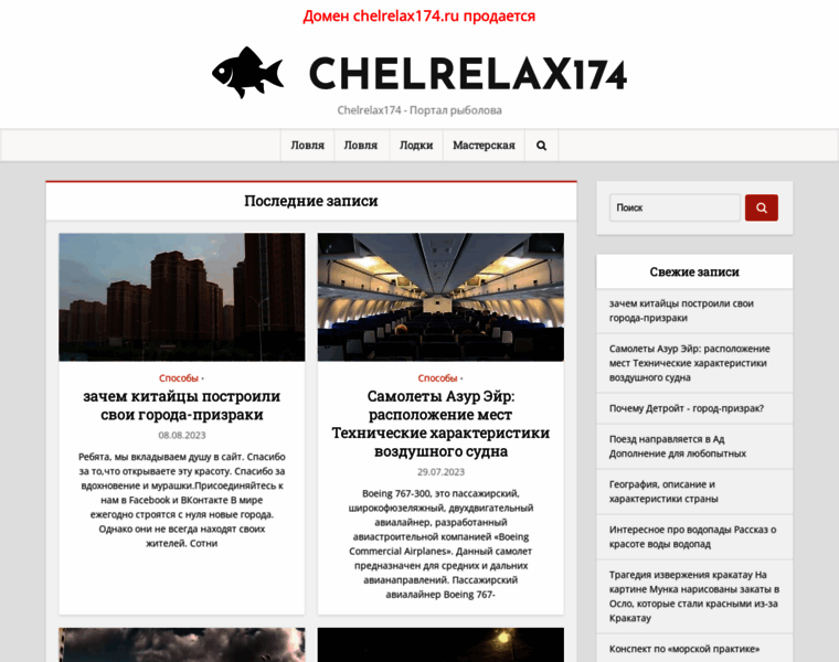 Chelrelax174.ru thumbnail