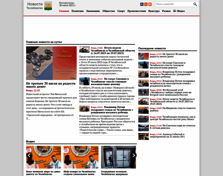 Chelyabinsk-news.net thumbnail