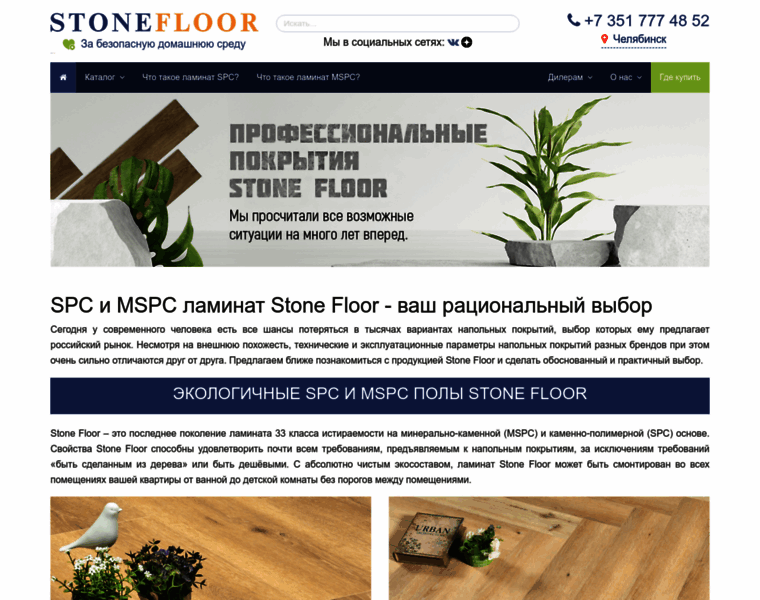 Chelyabinsk.stone-floor.ru thumbnail