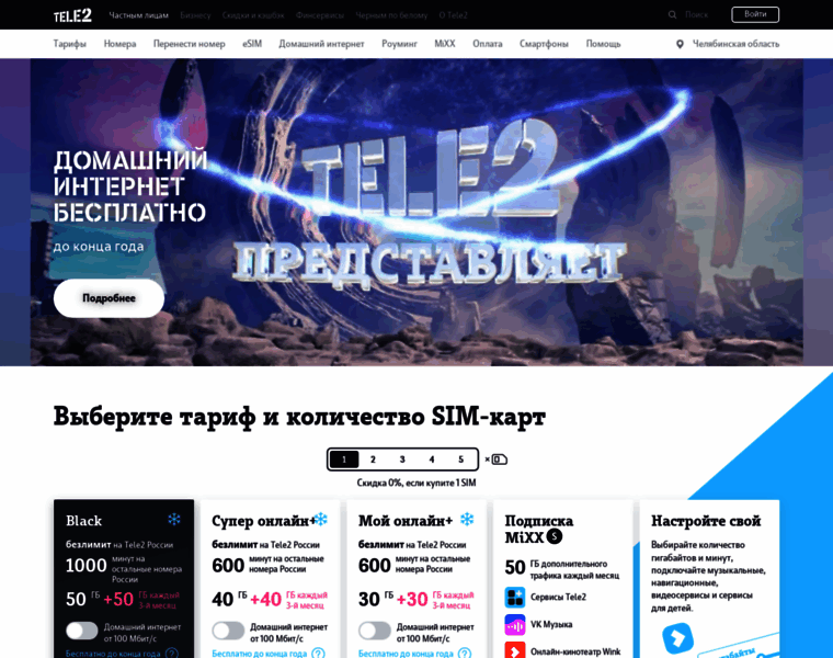 Chelyabinsk.tele2.ru thumbnail