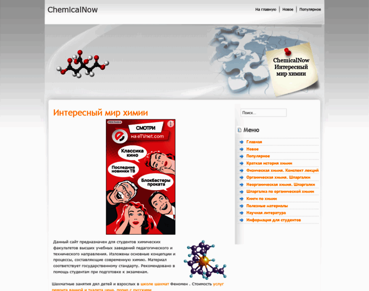Chemicalnow.ru thumbnail