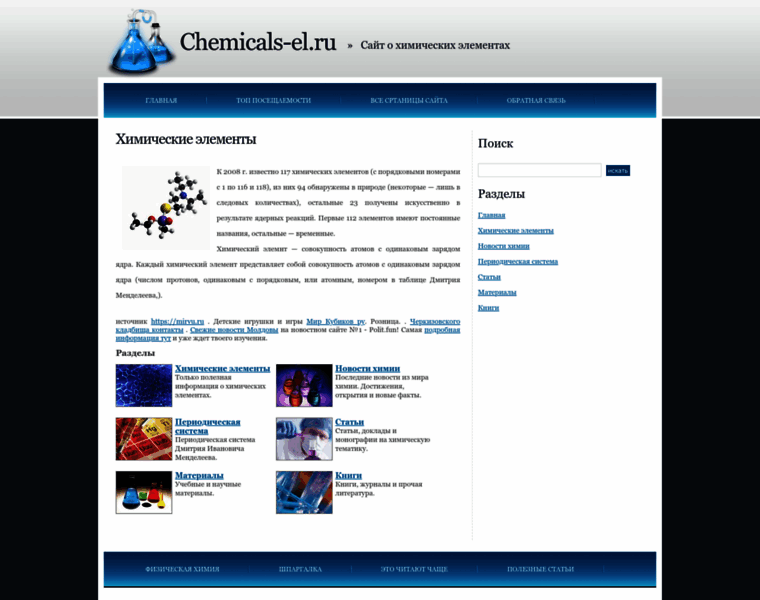 Chemicals-el.ru thumbnail