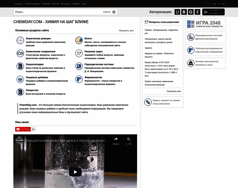 Chemiday.com thumbnail