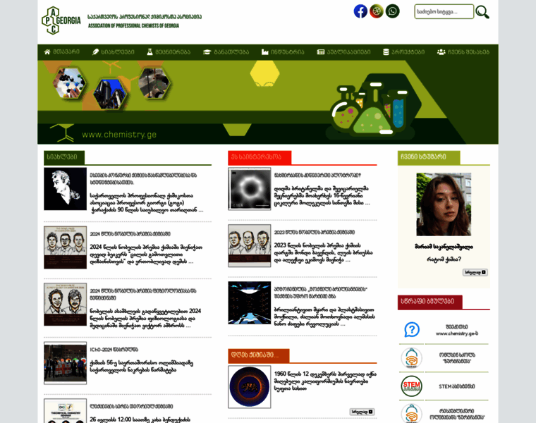 Chemistry.ge thumbnail