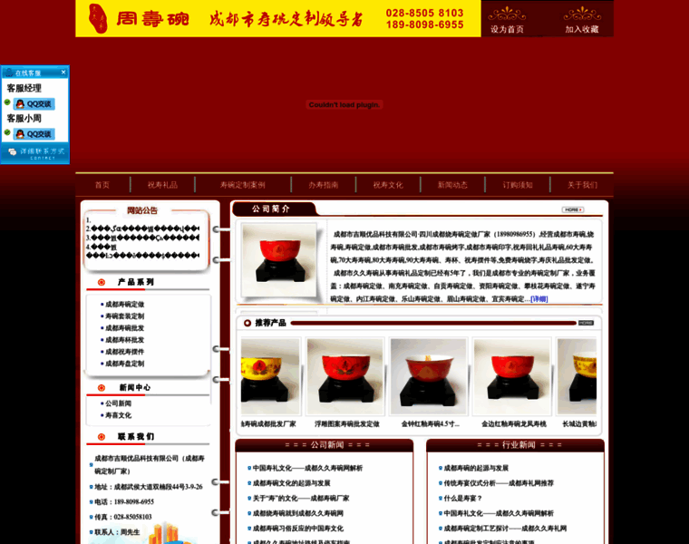 Chengdushouwan.com thumbnail