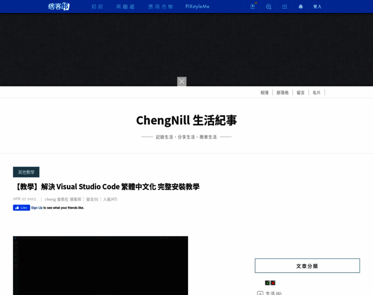 Chengnill.idv.tw thumbnail