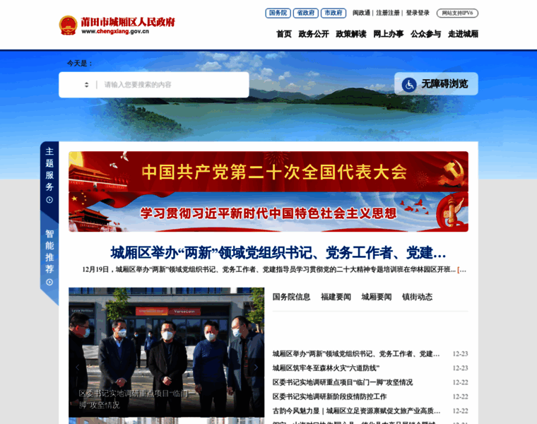 Chengxiang.gov.cn thumbnail