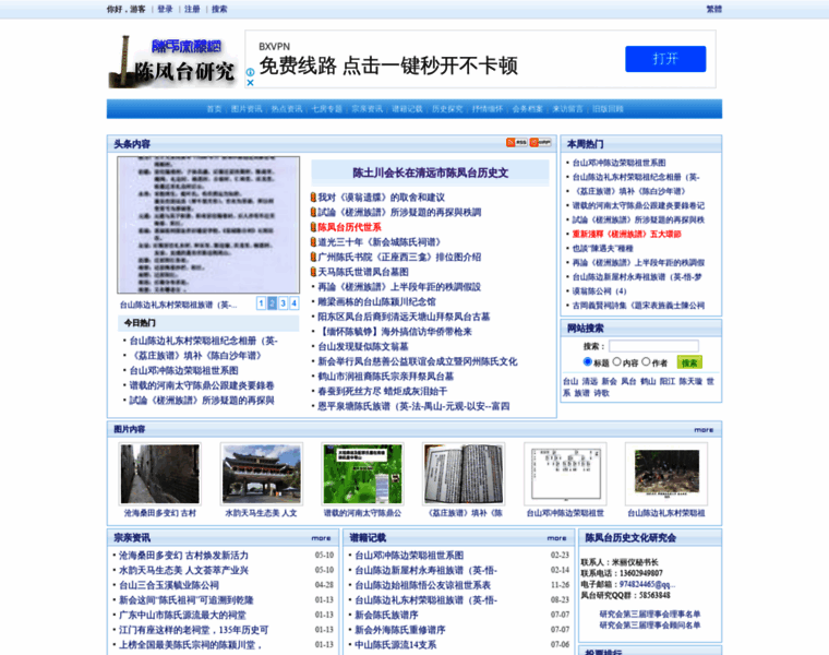 Chens.org.cn thumbnail