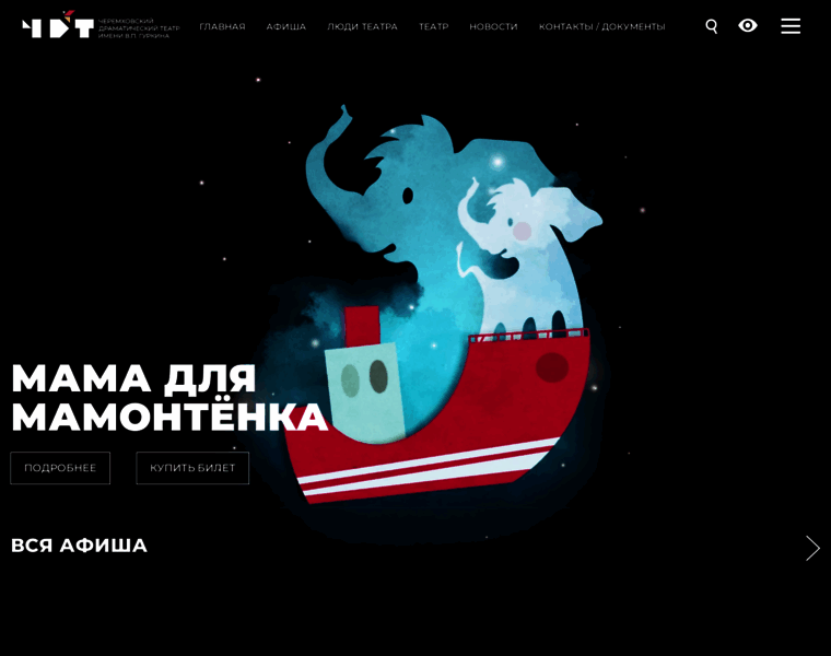 Cheremteatr.ru thumbnail