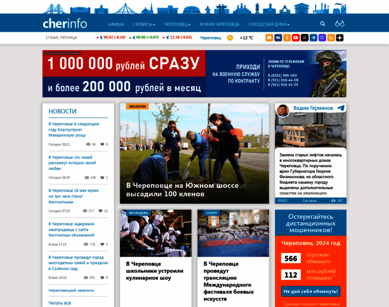 Cherinfo.ru thumbnail