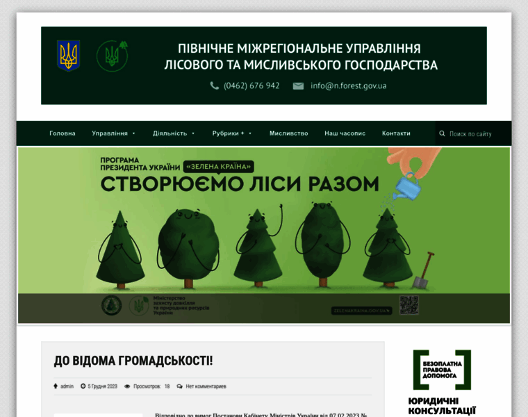 Chernigivlis.gov.ua thumbnail