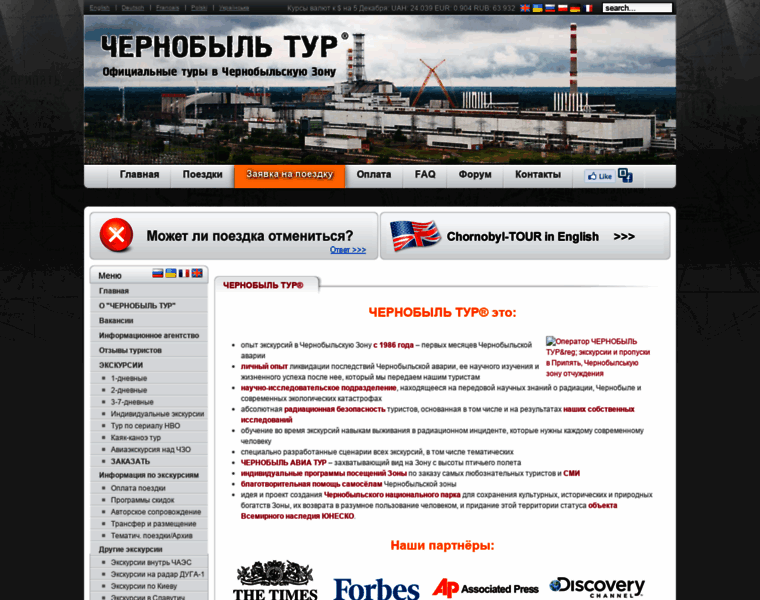 Chernobyl-tour.com.ua thumbnail
