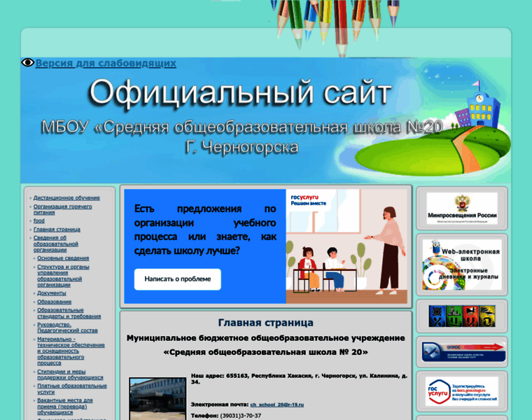 Chernogorsk-school20.ru thumbnail