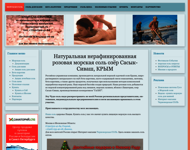Chernomor-spb.ru thumbnail