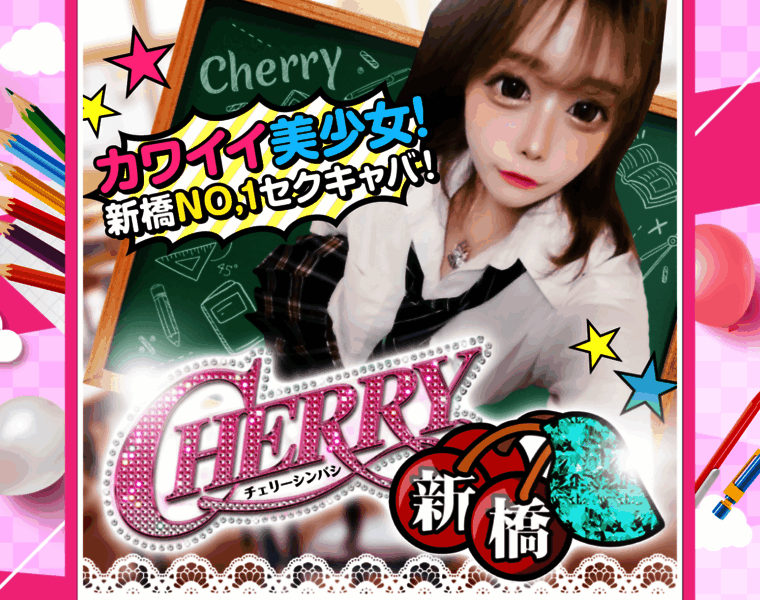 Cherry-shinbashi.com thumbnail