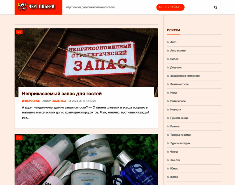 Chert-poberi.ru thumbnail