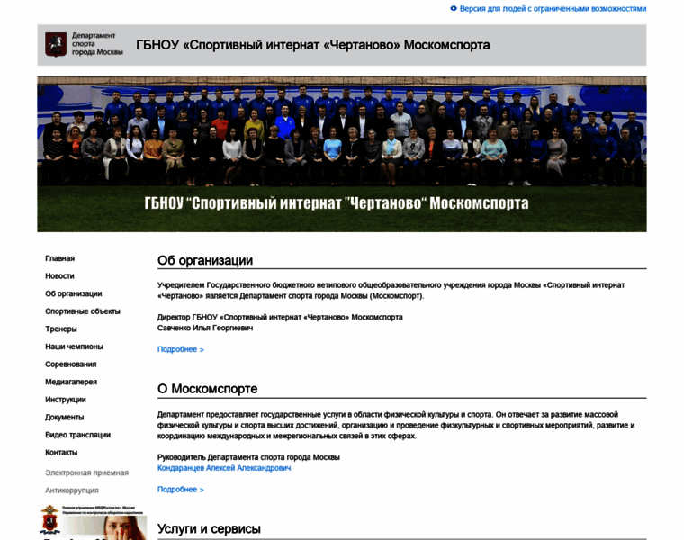 Chertanovo-football.ru thumbnail