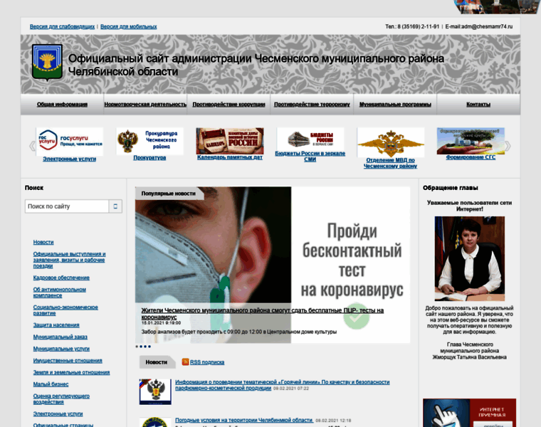 Chesmamr74.ru thumbnail