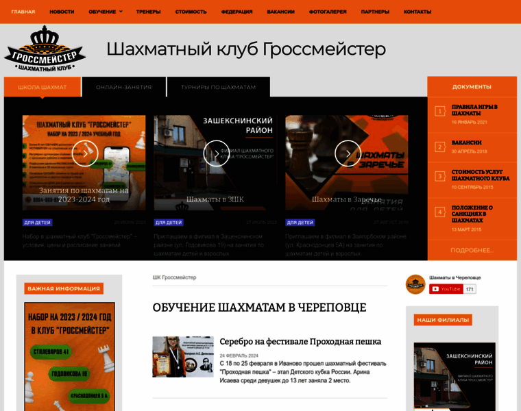Chess-liga.ru thumbnail