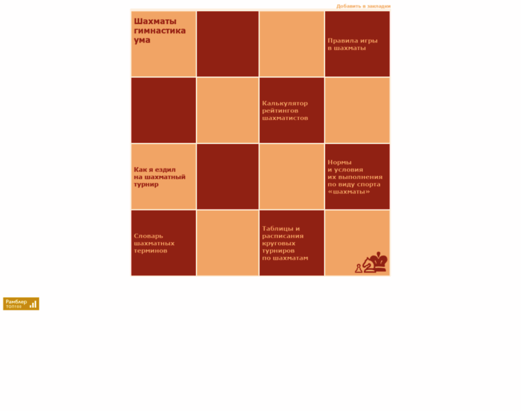 Chess.sainfo.ru thumbnail